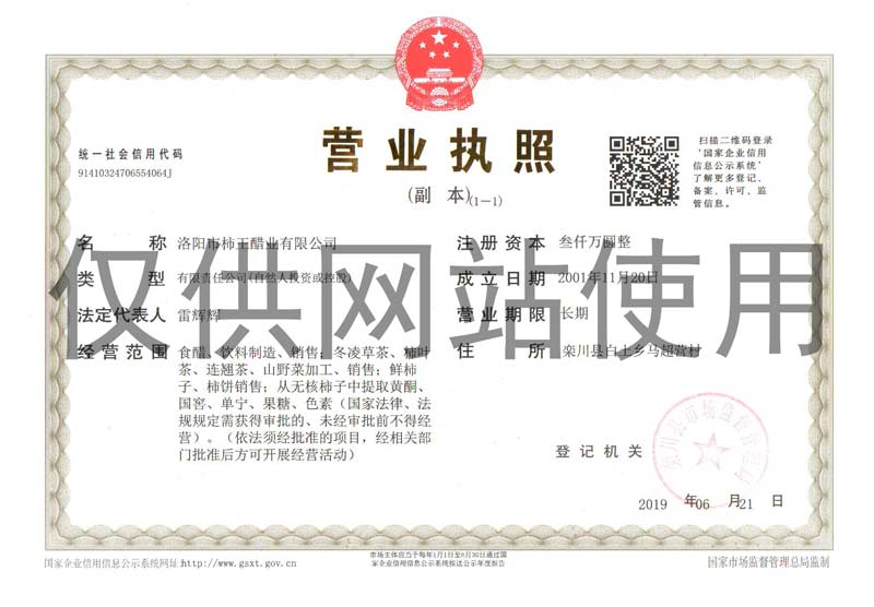 營(yíng)業(yè)執照
